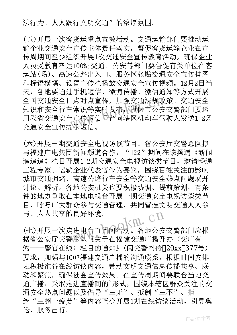 学校交通安全教育宣传 交通安全宣传的活动方案(通用8篇)