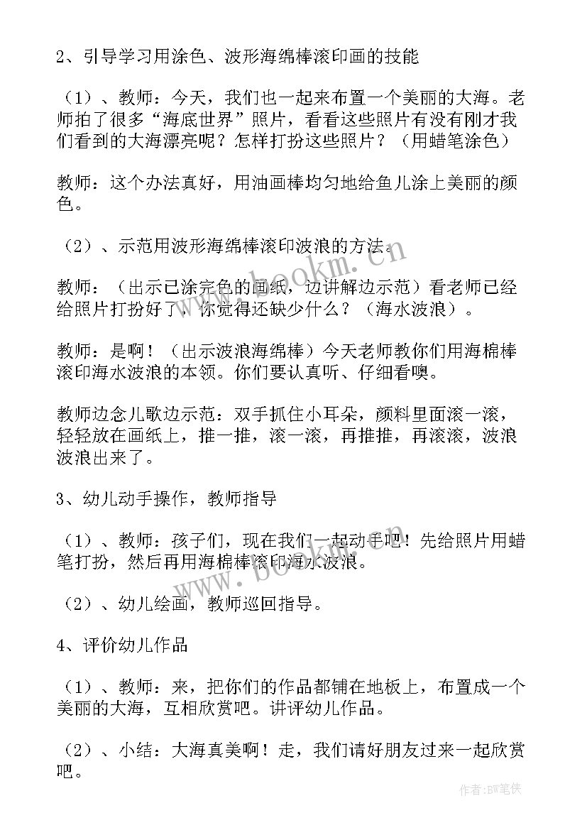 2023年大海教案小学二年级音乐 小班美术教案美丽的大海(优秀5篇)