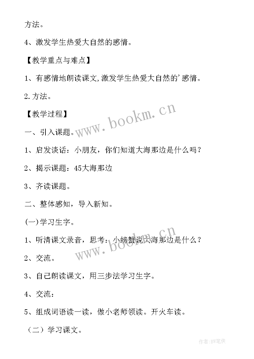 2023年大海教案小学二年级音乐 小班美术教案美丽的大海(优秀5篇)