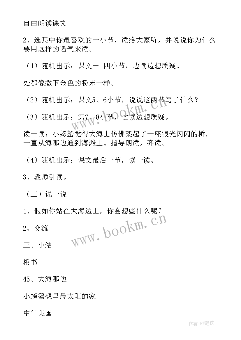 2023年大海教案小学二年级音乐 小班美术教案美丽的大海(优秀5篇)