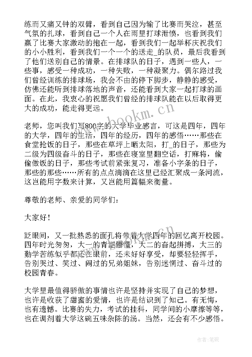 最新班长毕业致辞(精选7篇)