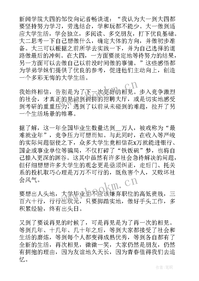 最新班长毕业致辞(精选7篇)