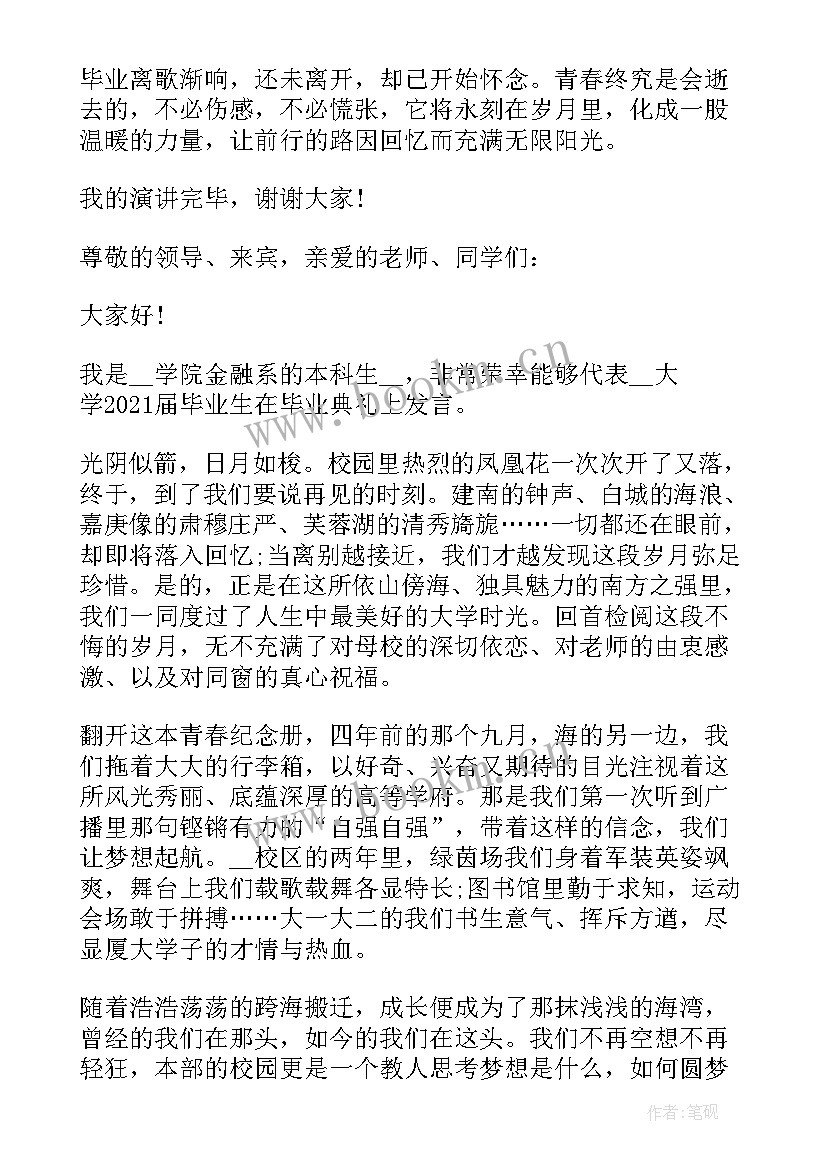 最新班长毕业致辞(精选7篇)