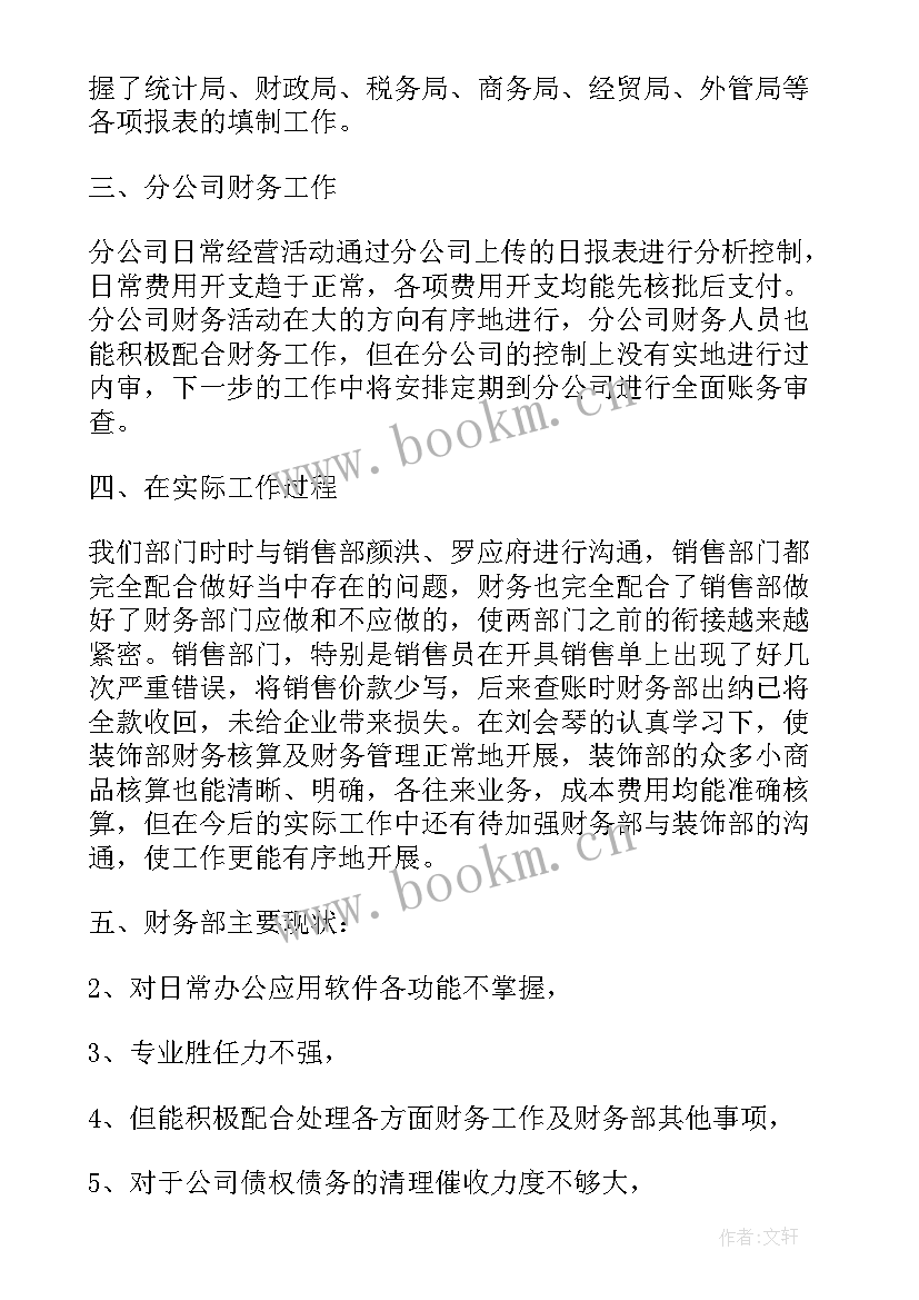 财务人员个人工作计划(通用5篇)