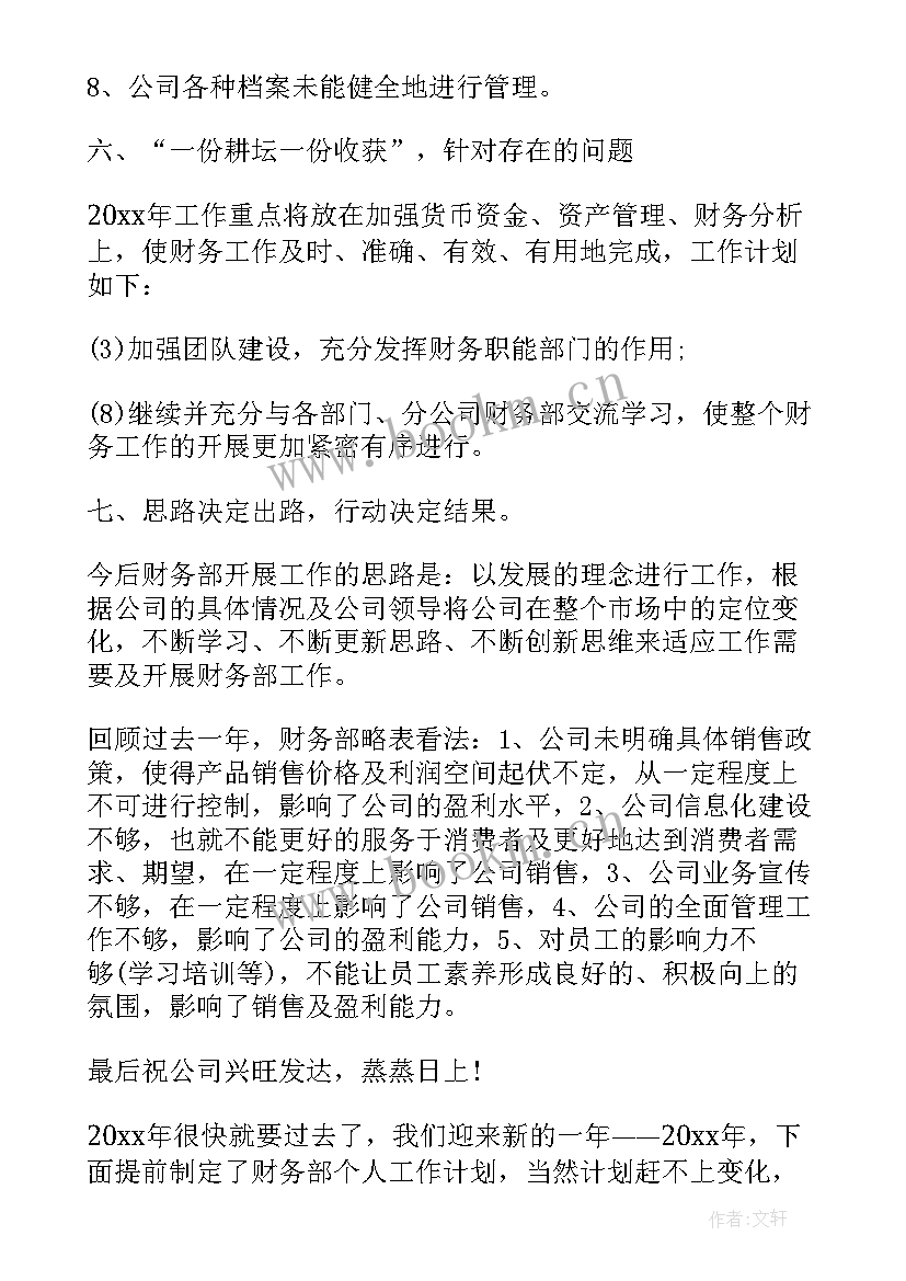 财务人员个人工作计划(通用5篇)