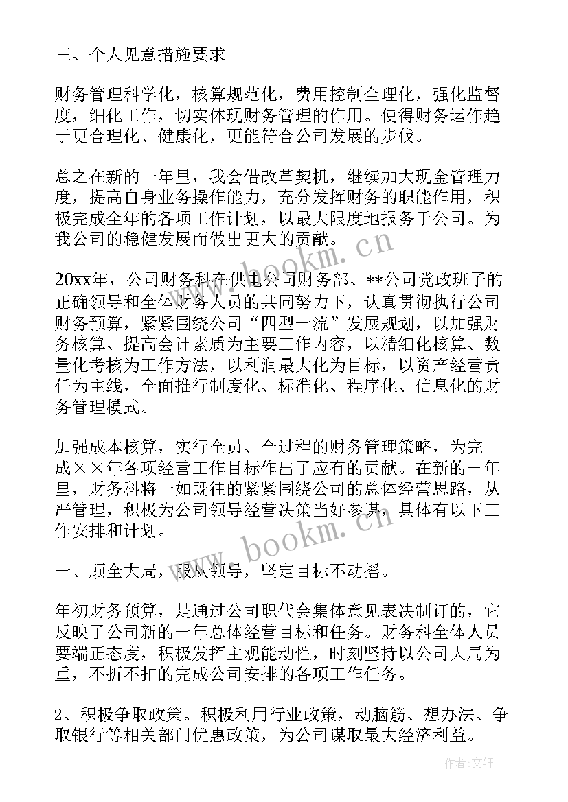 财务人员个人工作计划(通用5篇)