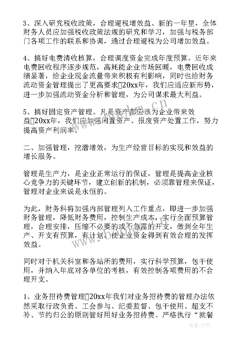 财务人员个人工作计划(通用5篇)