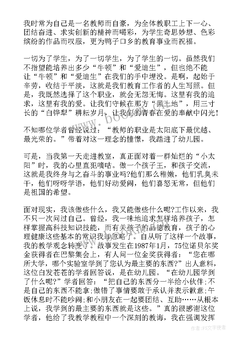 2023年小学教师励志演讲稿(大全5篇)