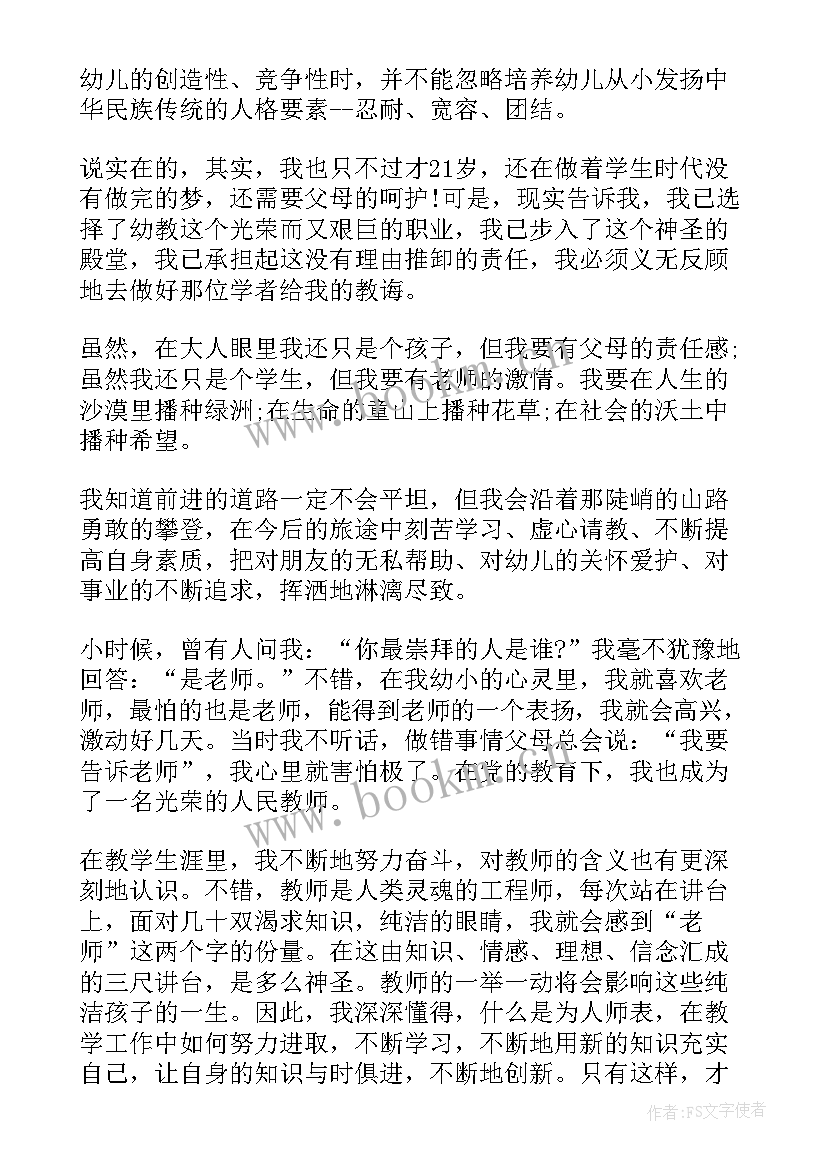 2023年小学教师励志演讲稿(大全5篇)