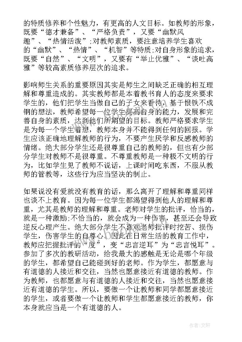 中学老师读书心得体会(模板5篇)