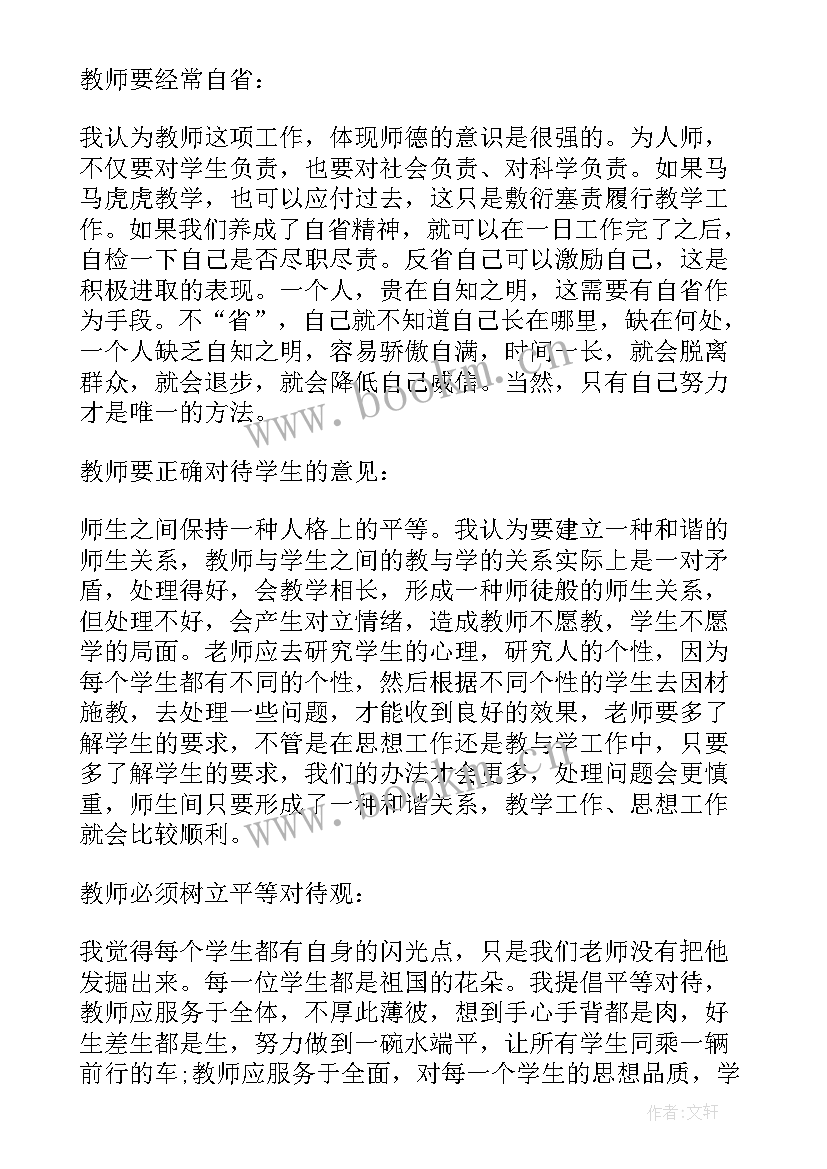 中学老师读书心得体会(模板5篇)