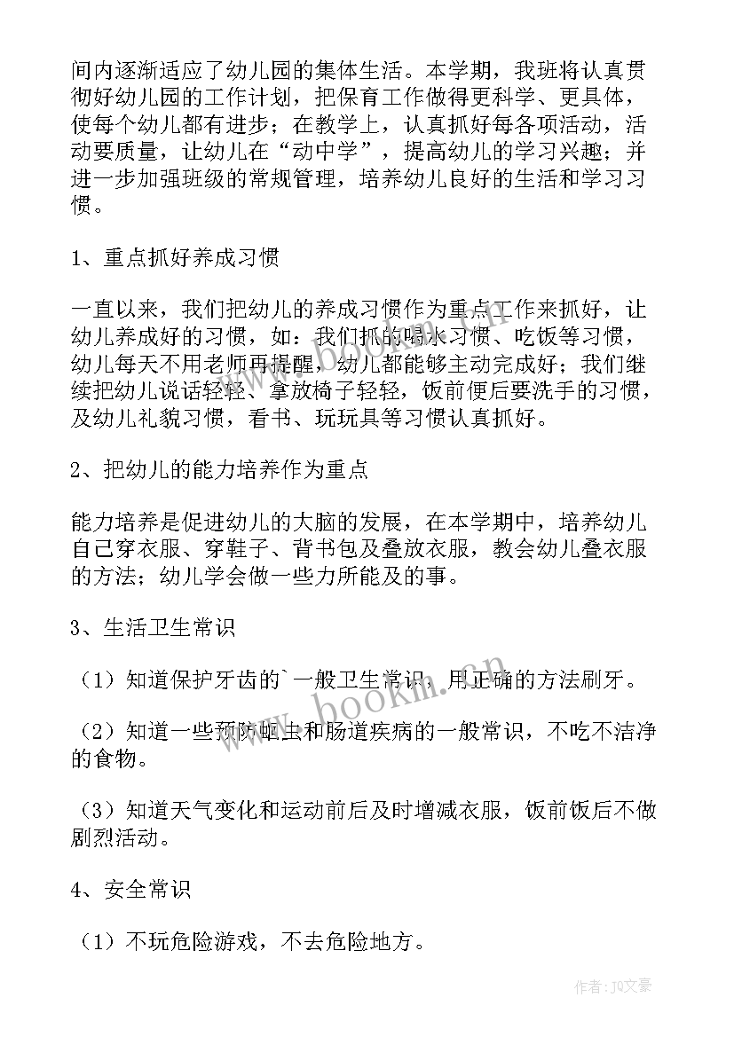 最新份保育工作计划(汇总9篇)