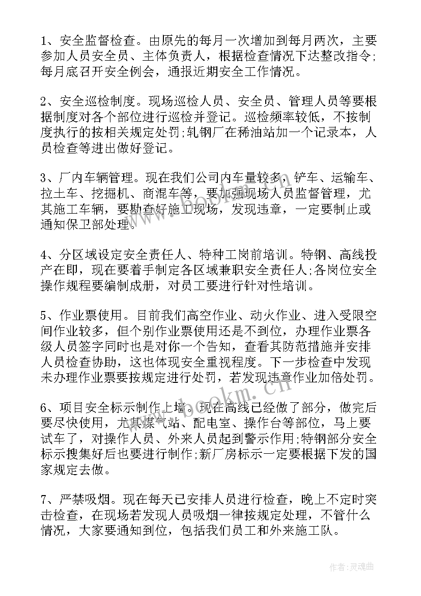 安全生产会议记录(通用5篇)