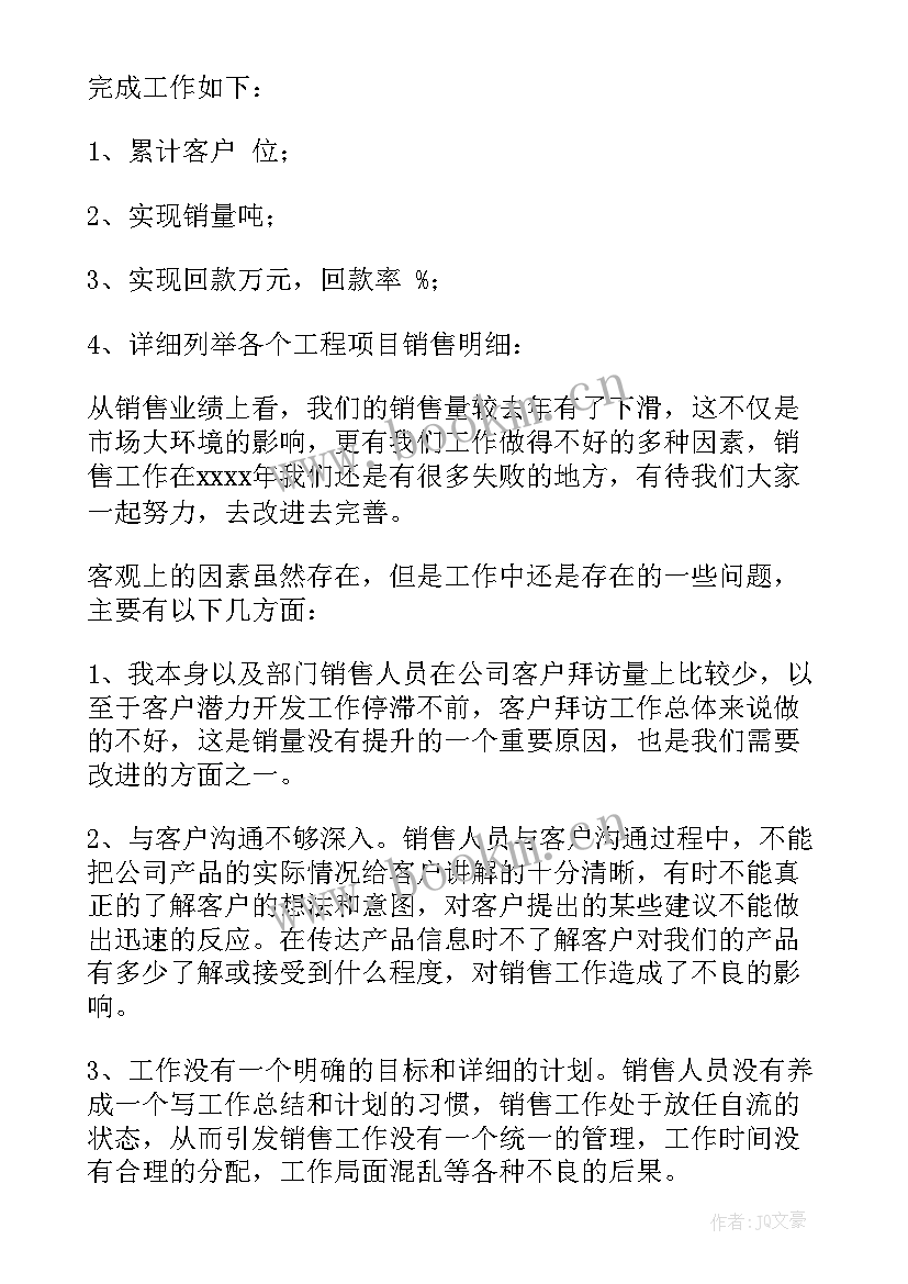 2023年销售工作计划和目标表 销售工作计划(实用5篇)