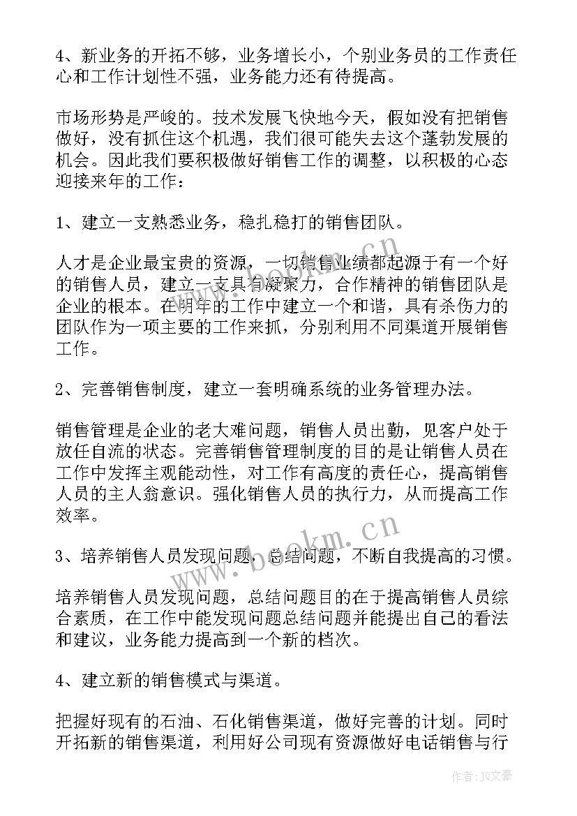 2023年销售工作计划和目标表 销售工作计划(实用5篇)