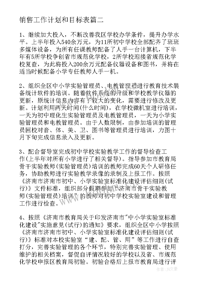 2023年销售工作计划和目标表 销售工作计划(实用5篇)