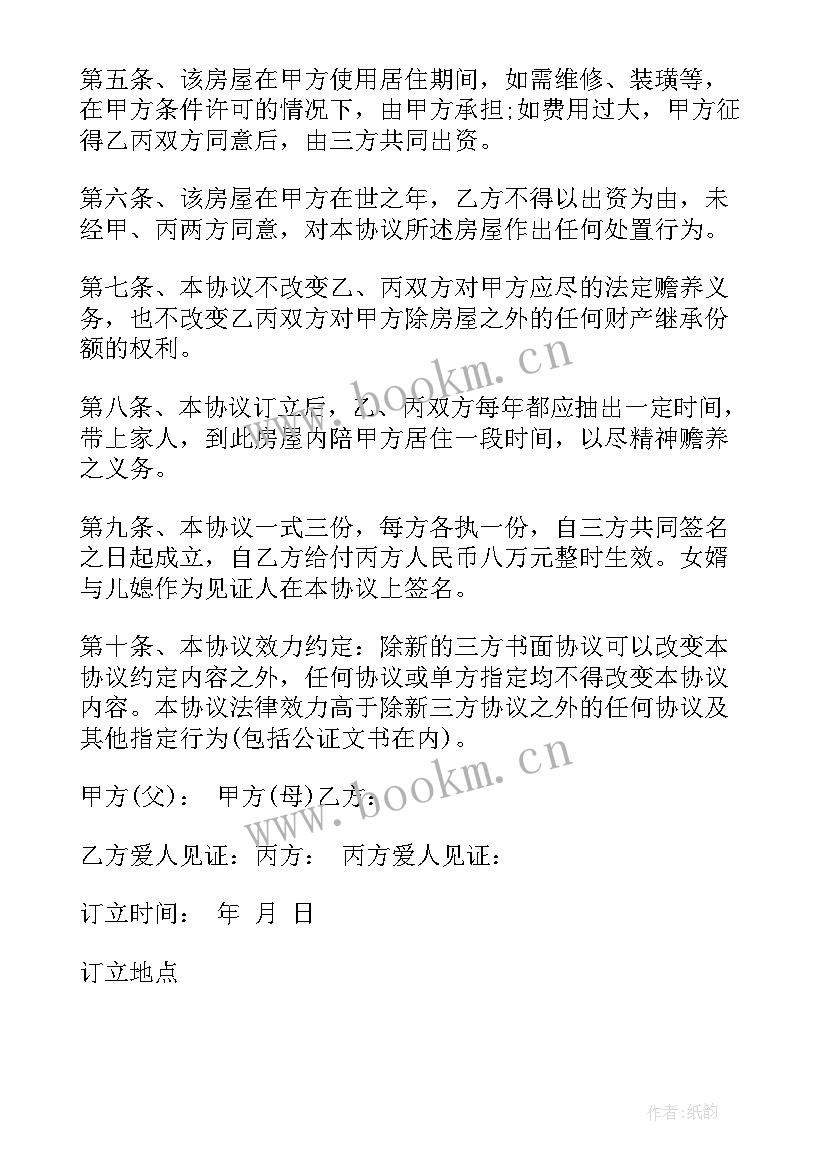 最新暗股合作协议合同(优质5篇)