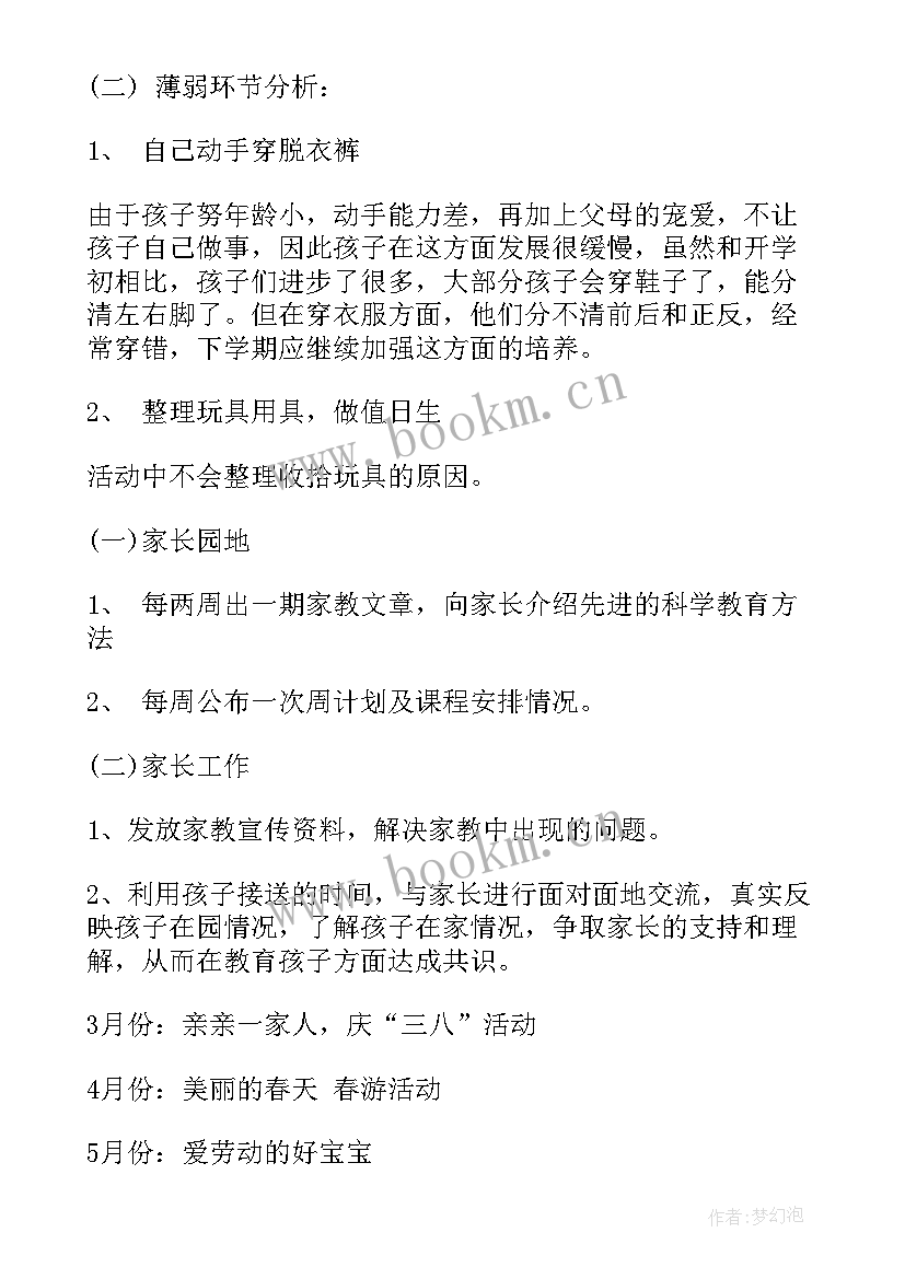 最新小班下学期保育工作计划 幼儿园小班下学期班级工作计划(精选5篇)