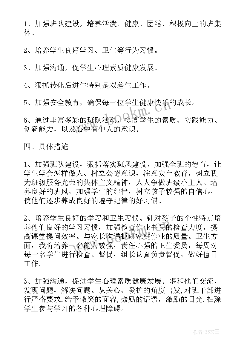 二年级中队工作计划表 二年级中队工作计划(实用5篇)