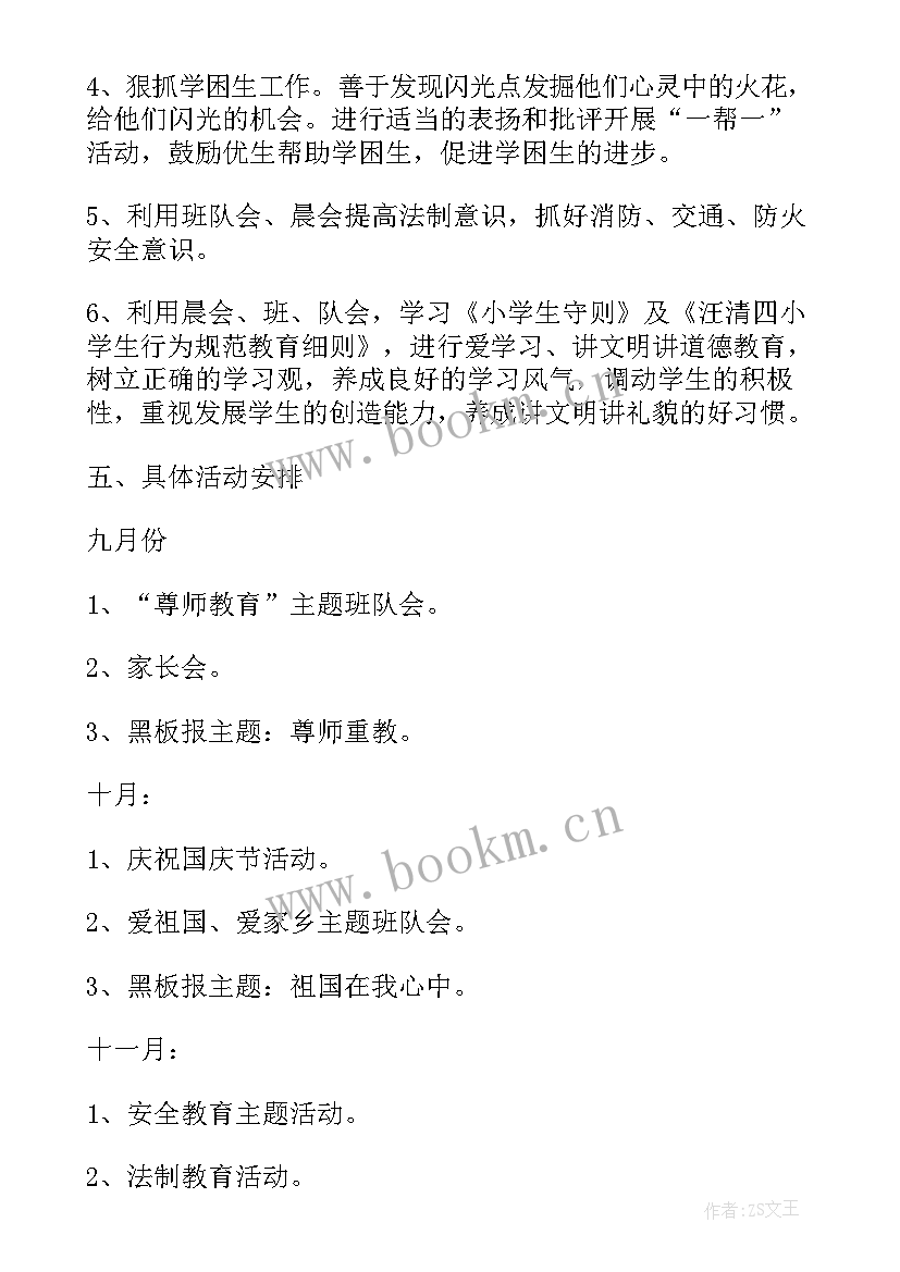 二年级中队工作计划表 二年级中队工作计划(实用5篇)