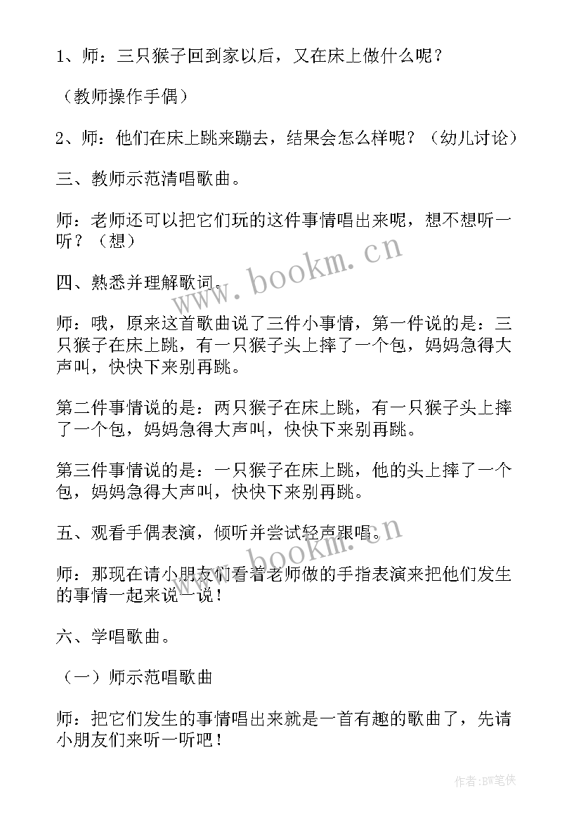 中班音乐教案三只小熊活动反思(实用5篇)