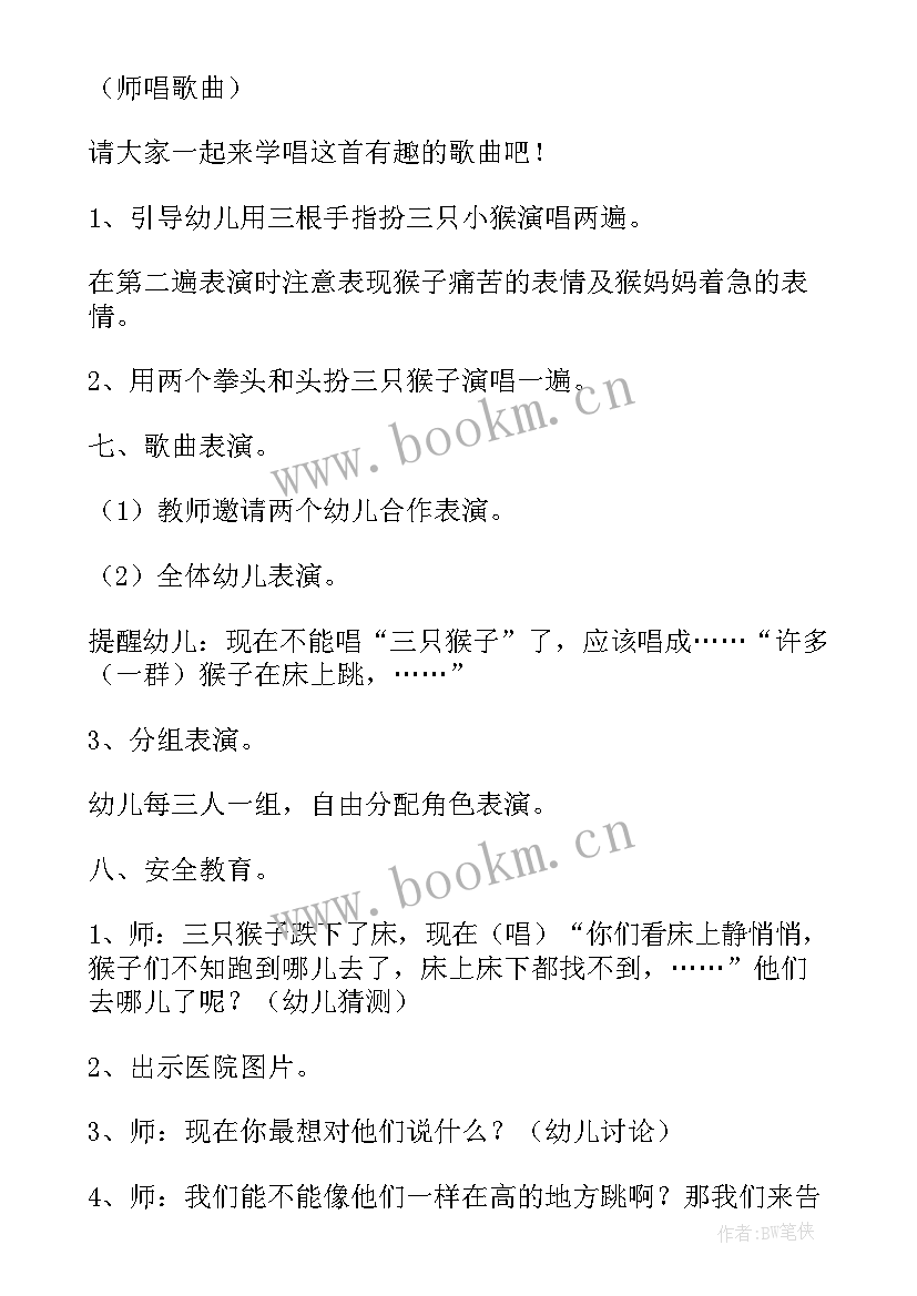 中班音乐教案三只小熊活动反思(实用5篇)