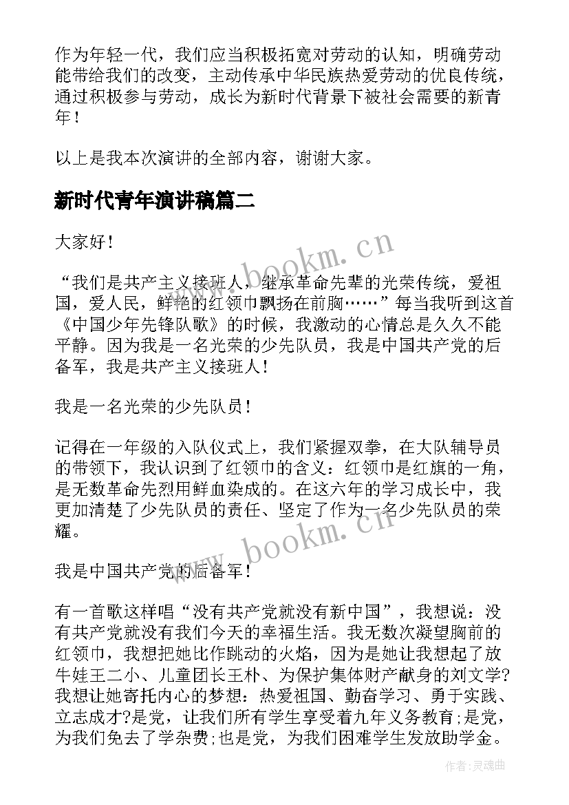 最新新时代青年演讲稿(优质7篇)