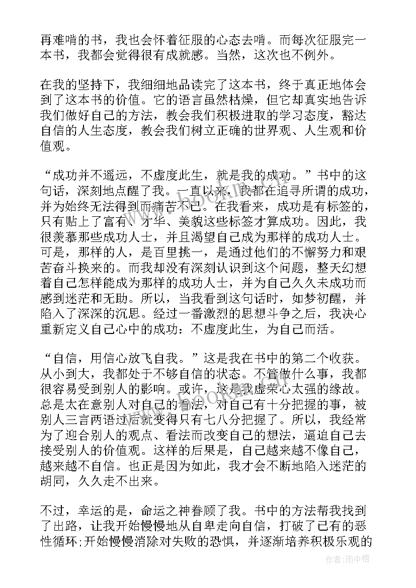 最好的自己读后感 做最好的自己读书心得体会(大全5篇)