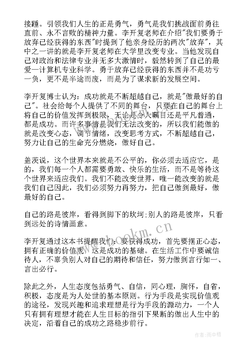 最好的自己读后感 做最好的自己读书心得体会(大全5篇)