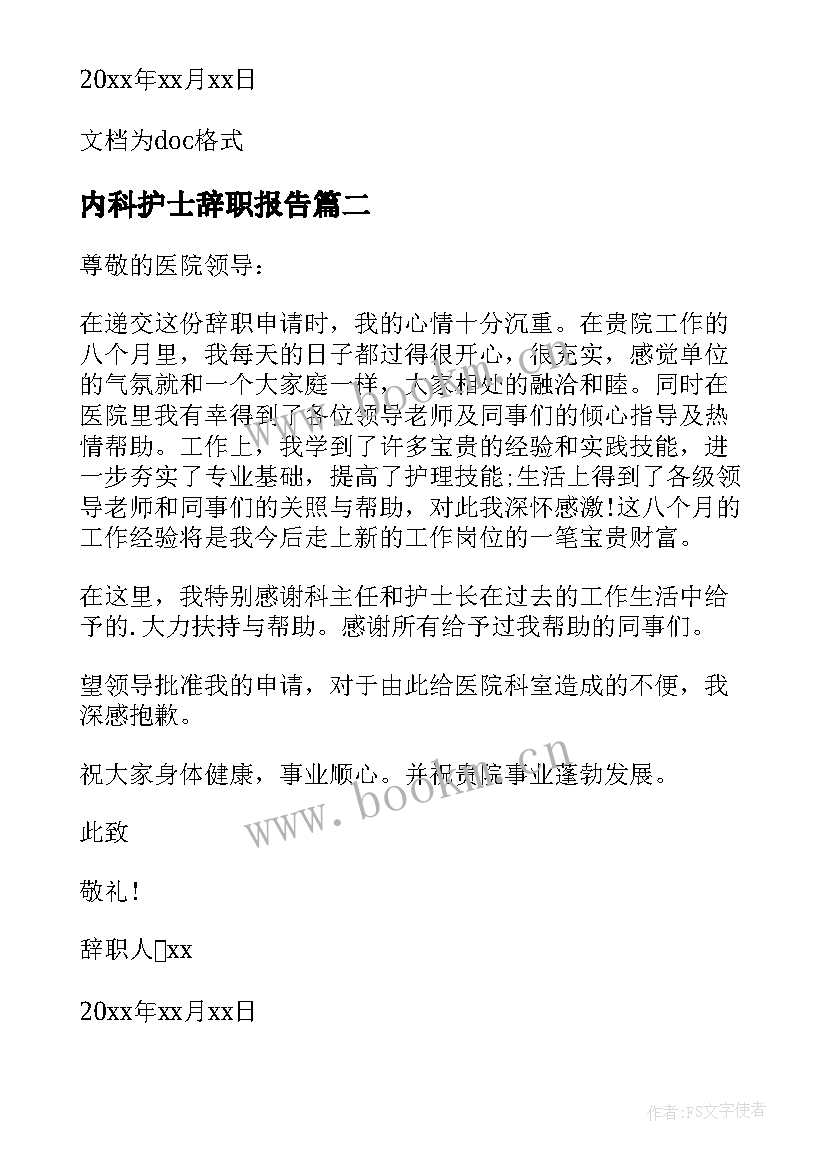 内科护士辞职报告 中医院护士辞职报告内科护士辞职报告(优秀5篇)