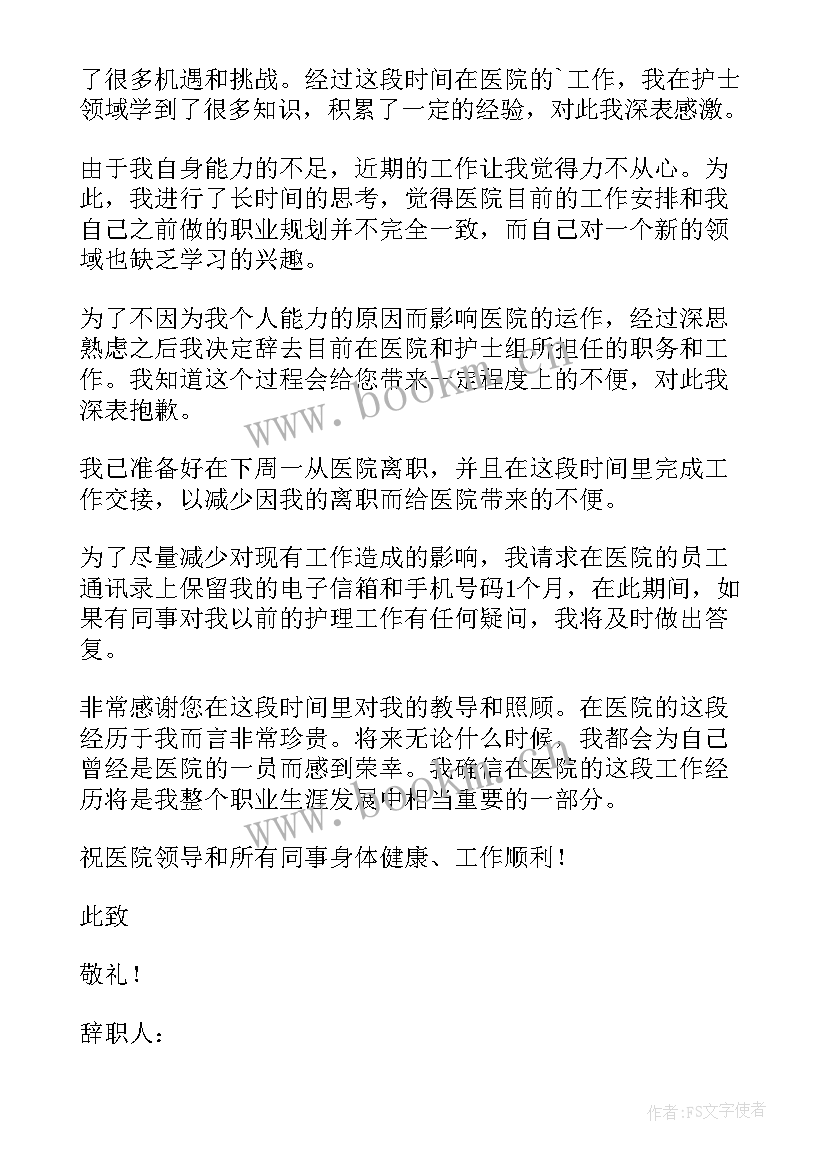 内科护士辞职报告 中医院护士辞职报告内科护士辞职报告(优秀5篇)