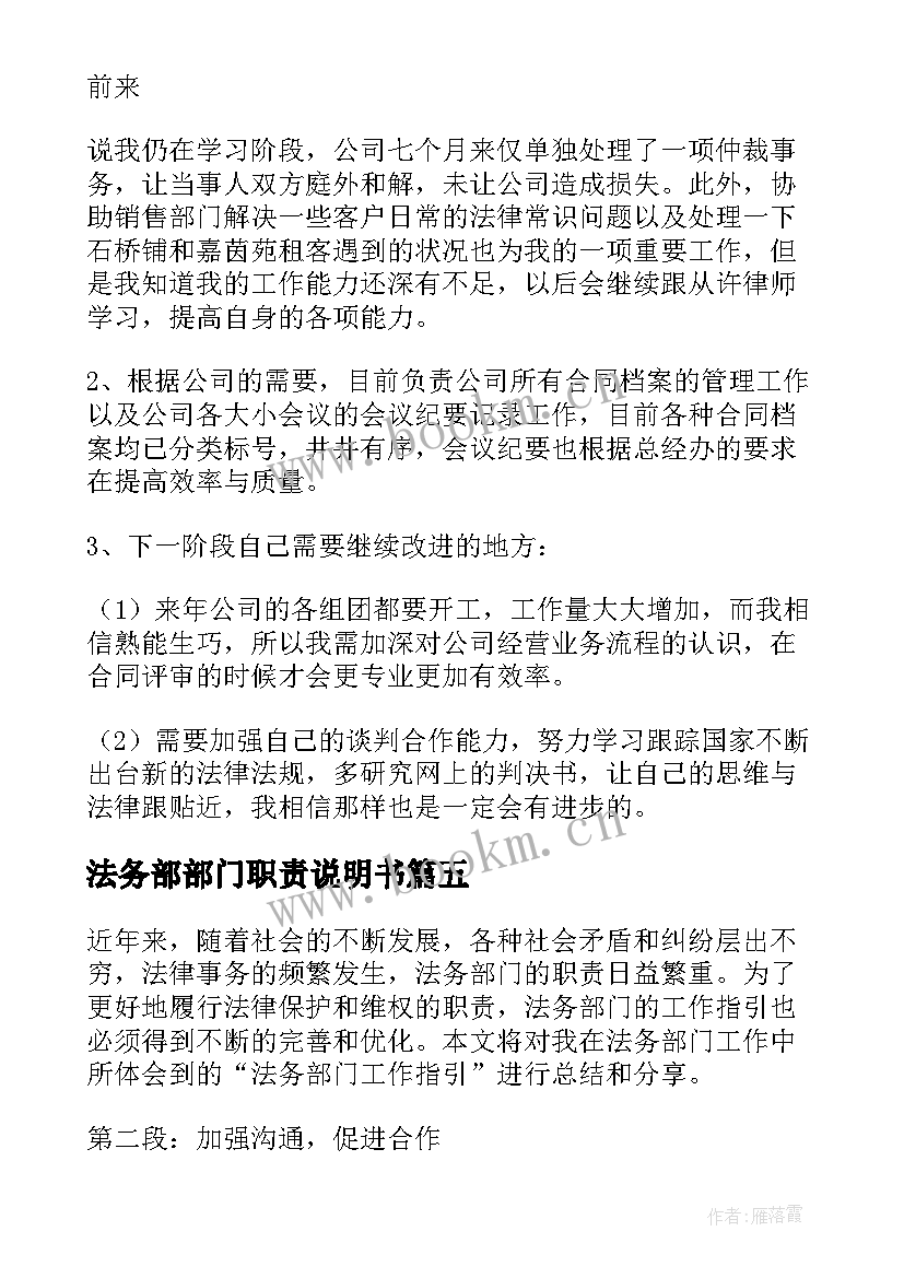 2023年法务部部门职责说明书(模板9篇)