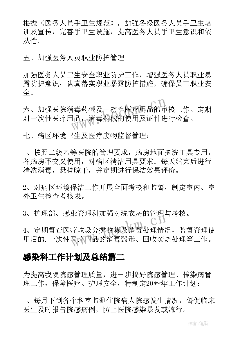 感染科工作计划及总结 院内感染工作计划(实用5篇)