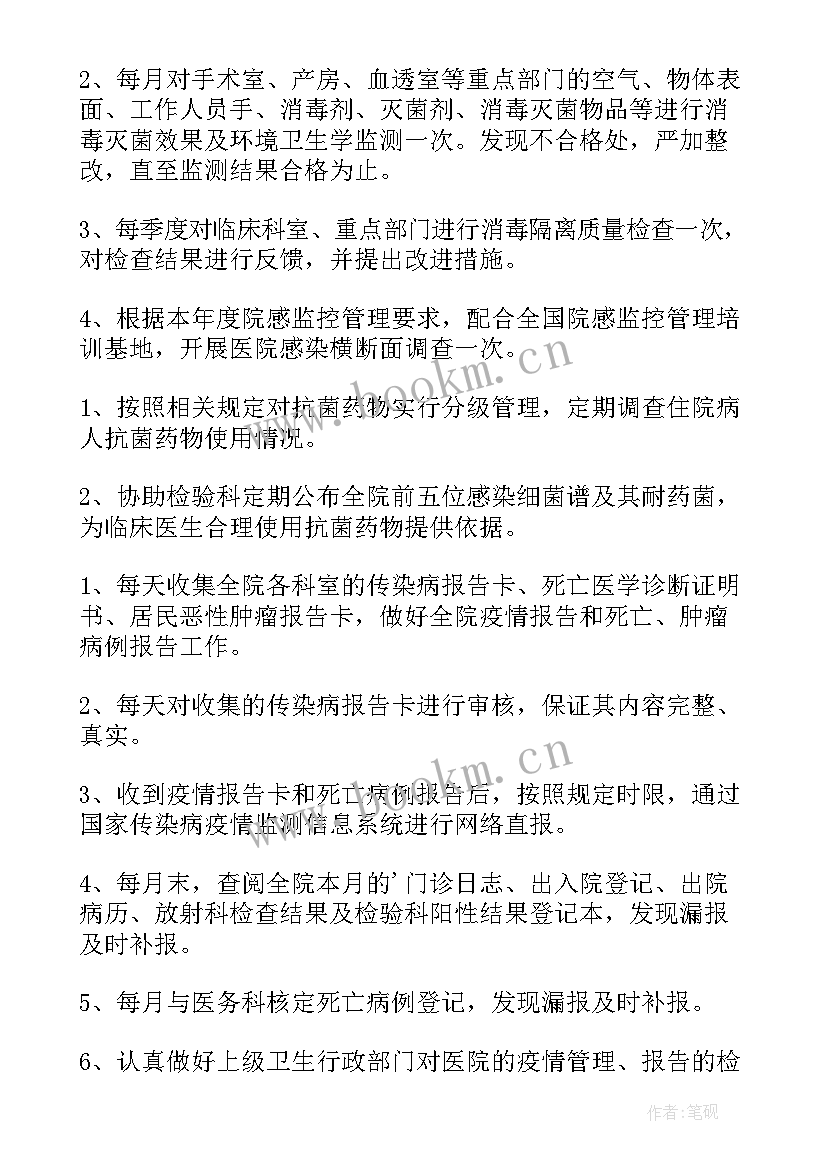 感染科工作计划及总结 院内感染工作计划(实用5篇)