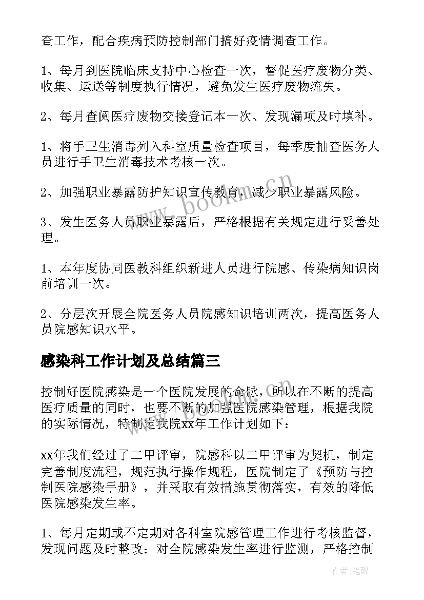 感染科工作计划及总结 院内感染工作计划(实用5篇)