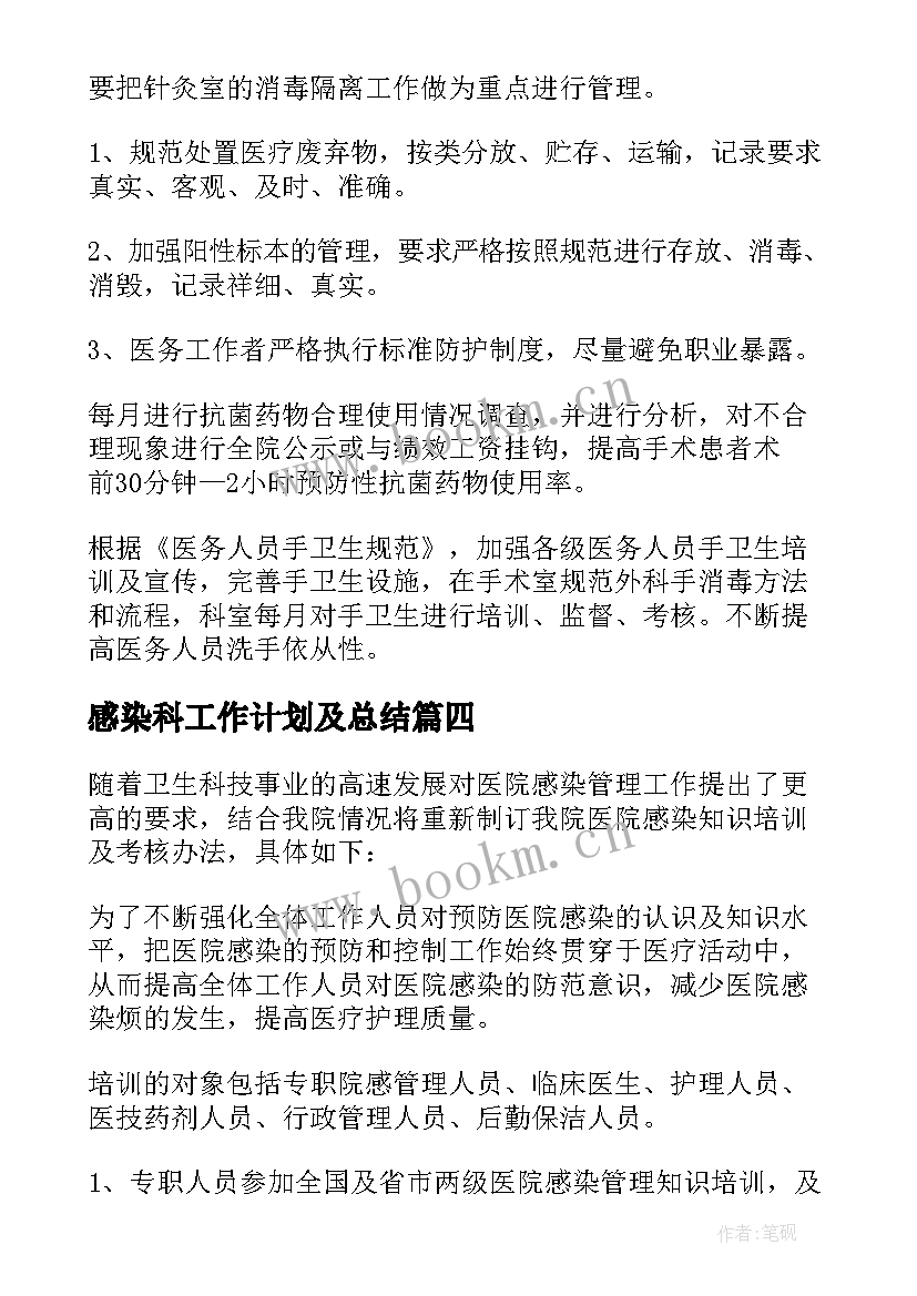 感染科工作计划及总结 院内感染工作计划(实用5篇)