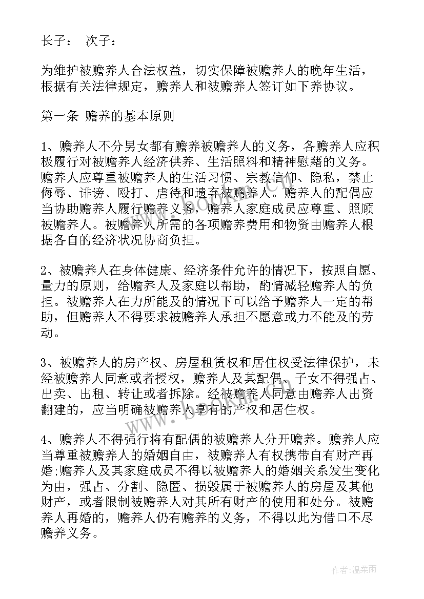 2023年子女共同赡养老人协议书才有效 子女赡养老人协议书(实用5篇)