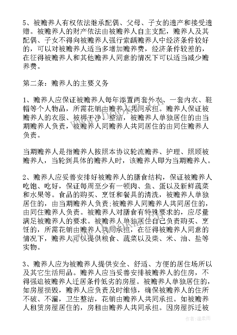 2023年子女共同赡养老人协议书才有效 子女赡养老人协议书(实用5篇)