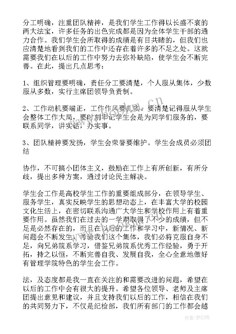 最新纪检部门的工作总结(优质5篇)