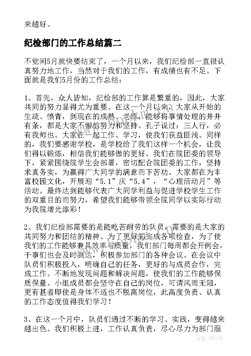 最新纪检部门的工作总结(优质5篇)