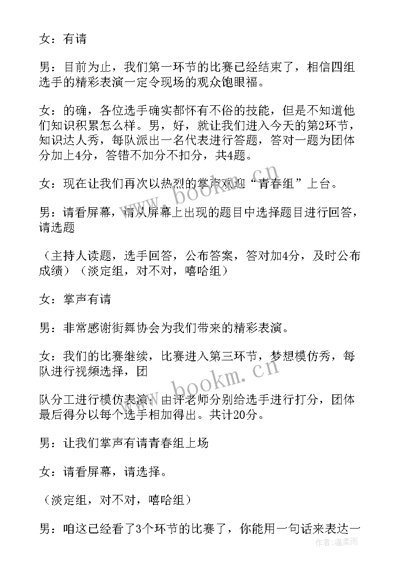 青春的主持稿开场白和结束语(通用7篇)