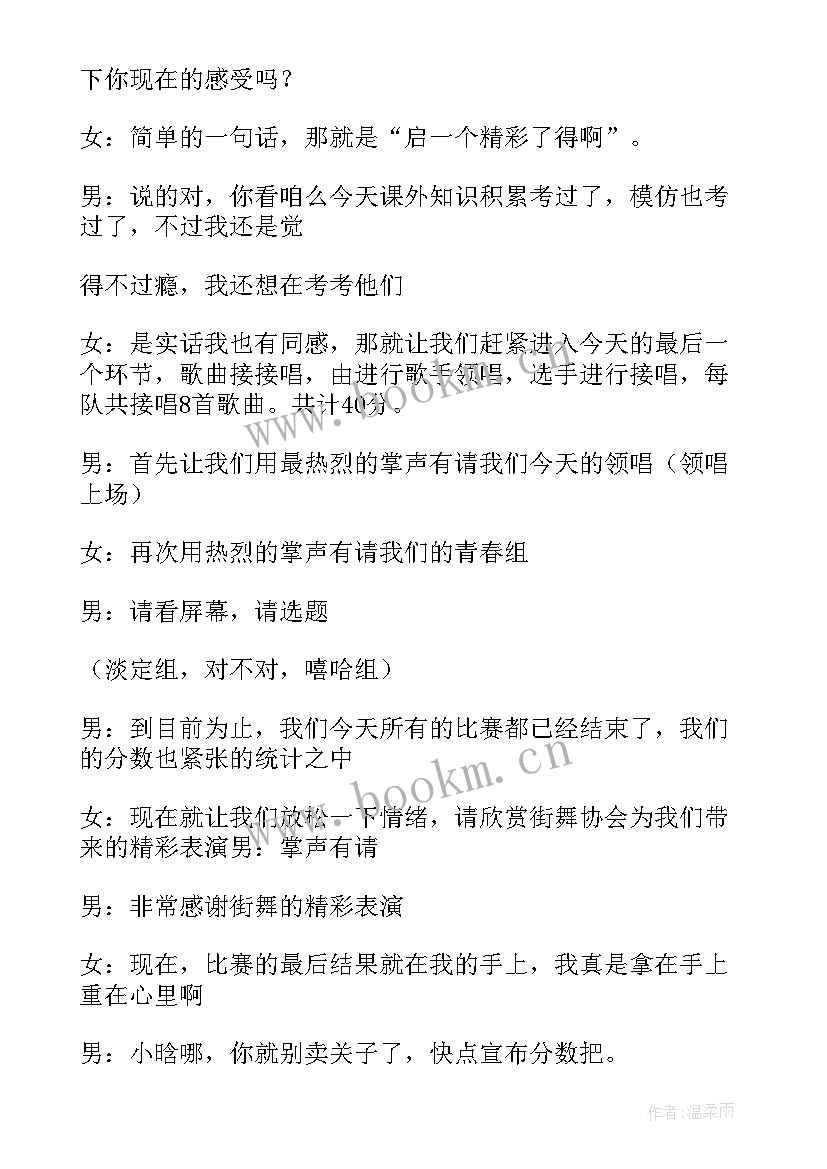 青春的主持稿开场白和结束语(通用7篇)