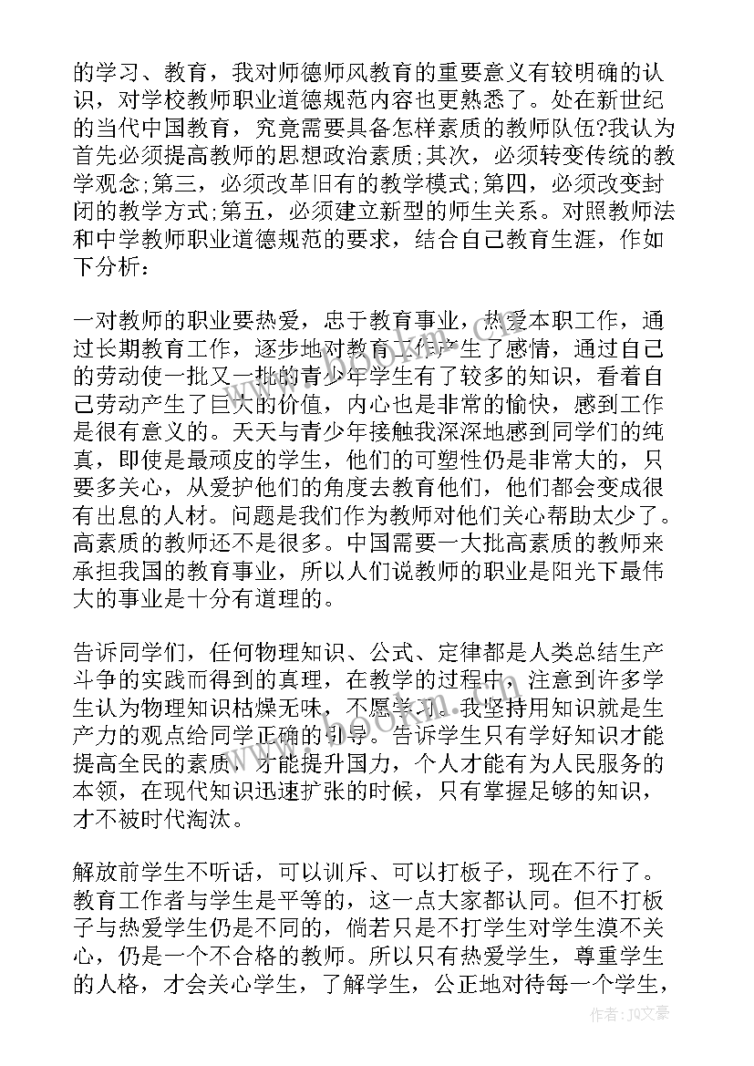 最新大学生政治心得体会 新学期政治学习的心得体会(优质5篇)