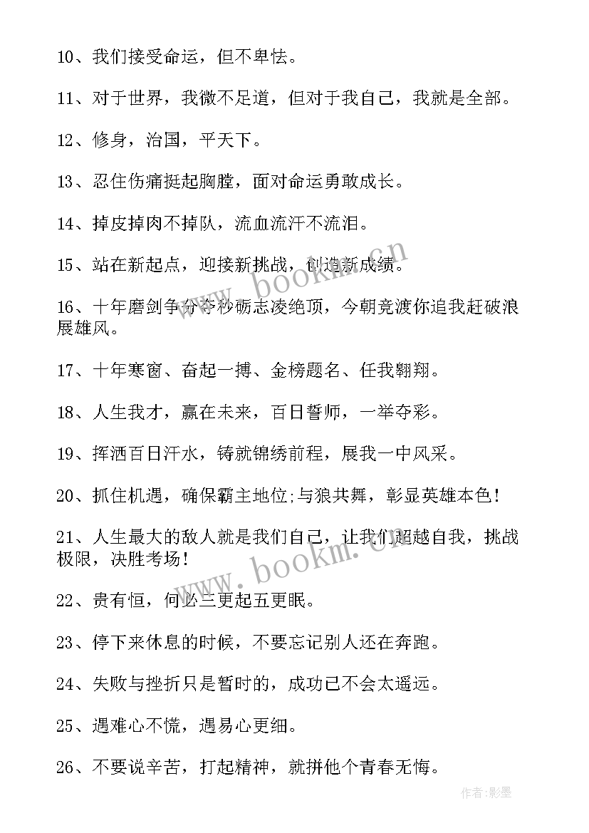 2023年冲刺高考的励志语录 冲刺高考励志语录(精选7篇)