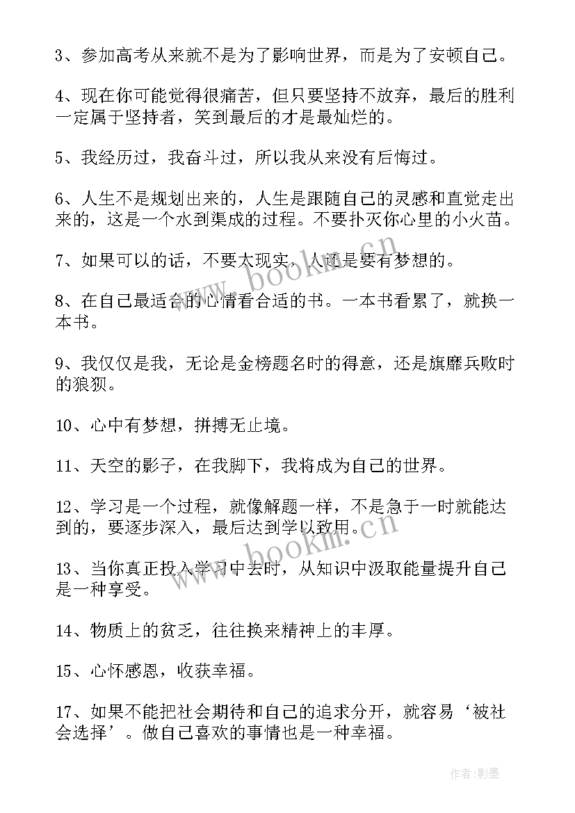 2023年冲刺高考的励志语录 冲刺高考励志语录(精选7篇)