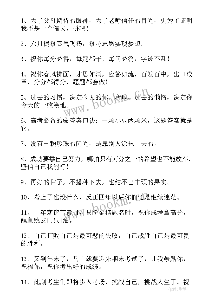 2023年冲刺高考的励志语录 冲刺高考励志语录(精选7篇)