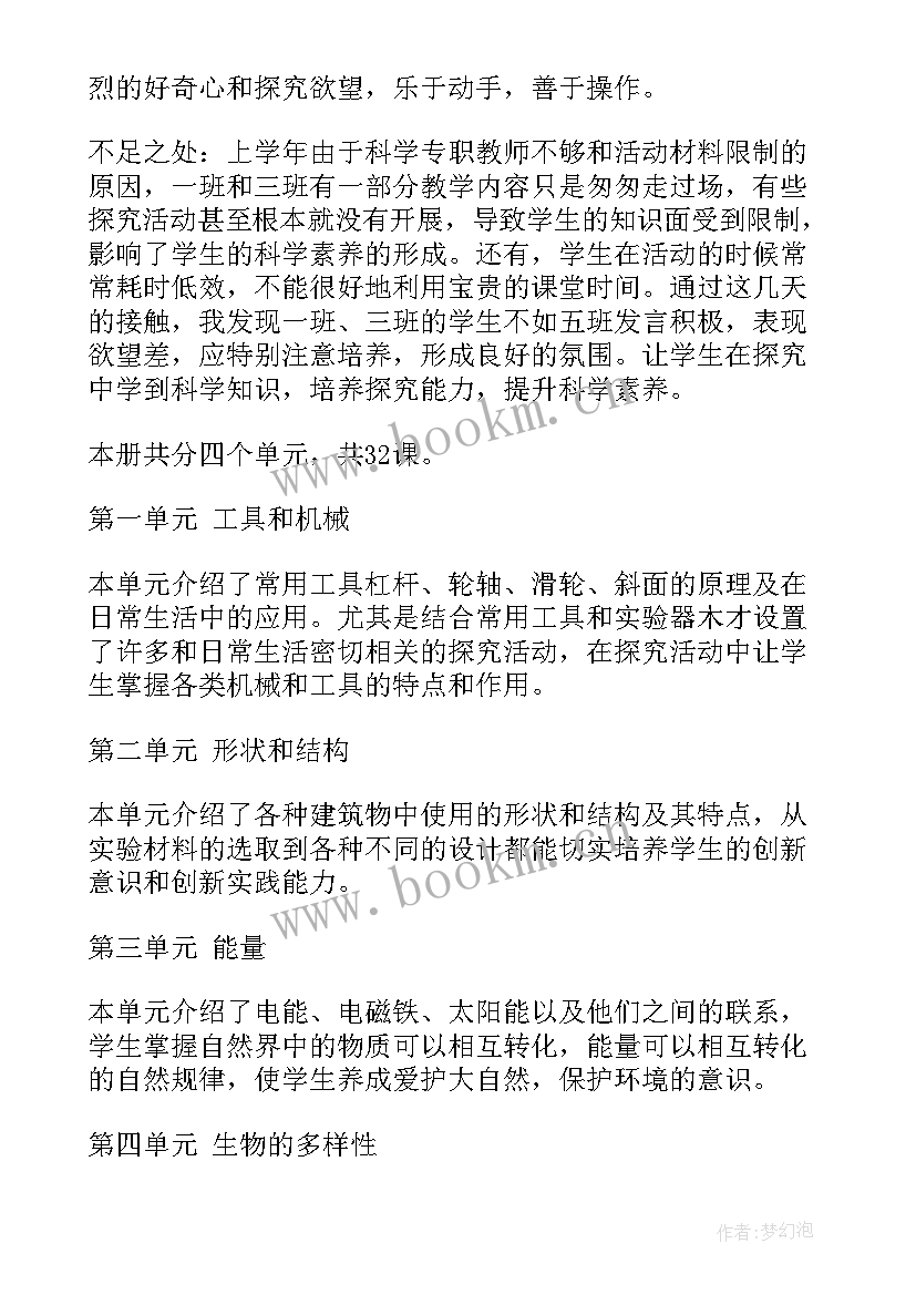 最新六年级科学的教学计划 六年级科学教学计划(实用10篇)