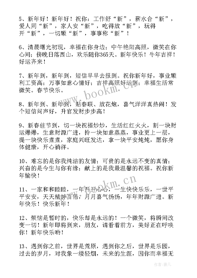 牛年拜年祝福的话语 牛年春节经典拜年祝福语(实用6篇)