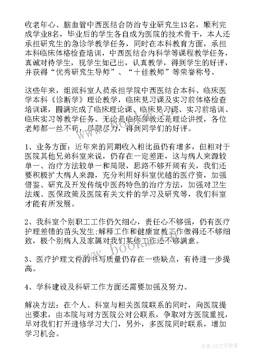 2023年外科科主任工作总结(实用6篇)