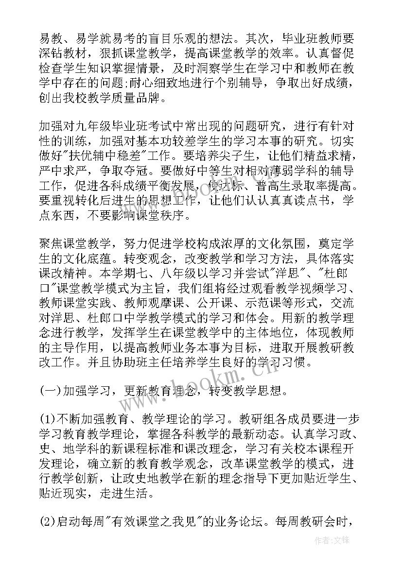 2023年政史地教研组工作计划(大全8篇)